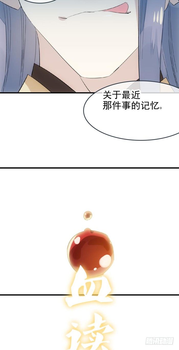 师父又在撩我燎刃免费下拉式漫画,25 这一世你叫觉玥1图