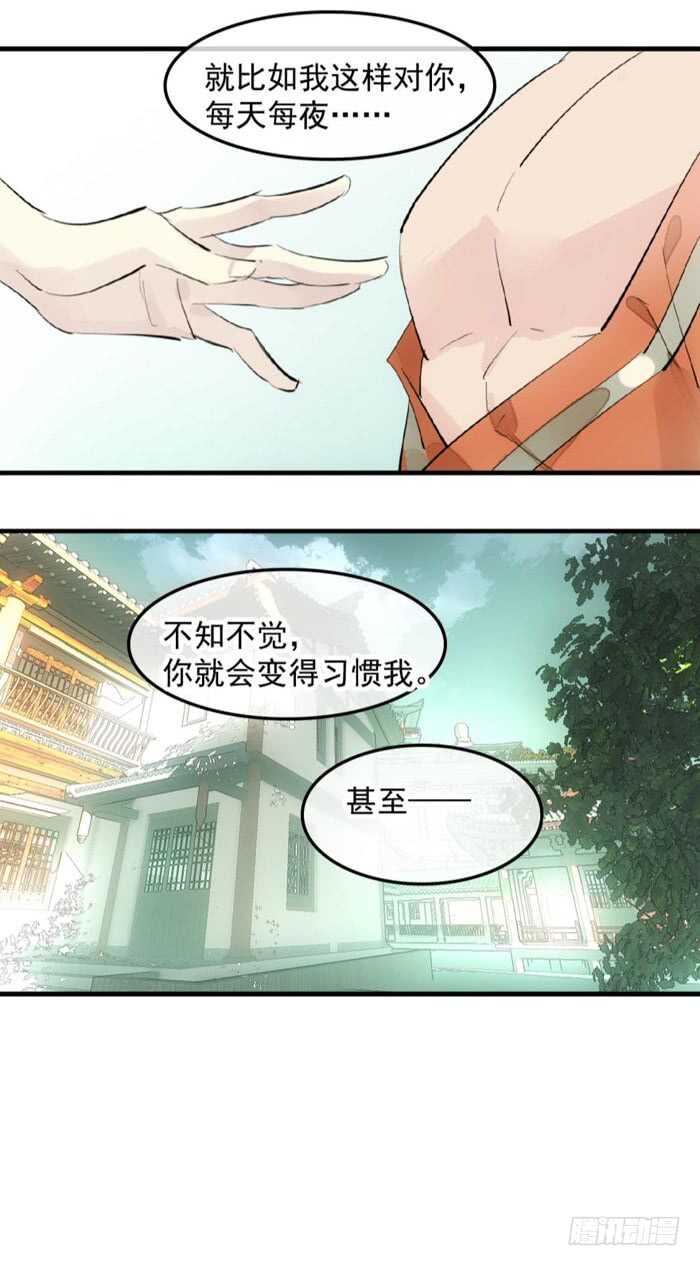 师父又在撩我燎刃免费下拉式漫画,121 无法攻略的男人2图