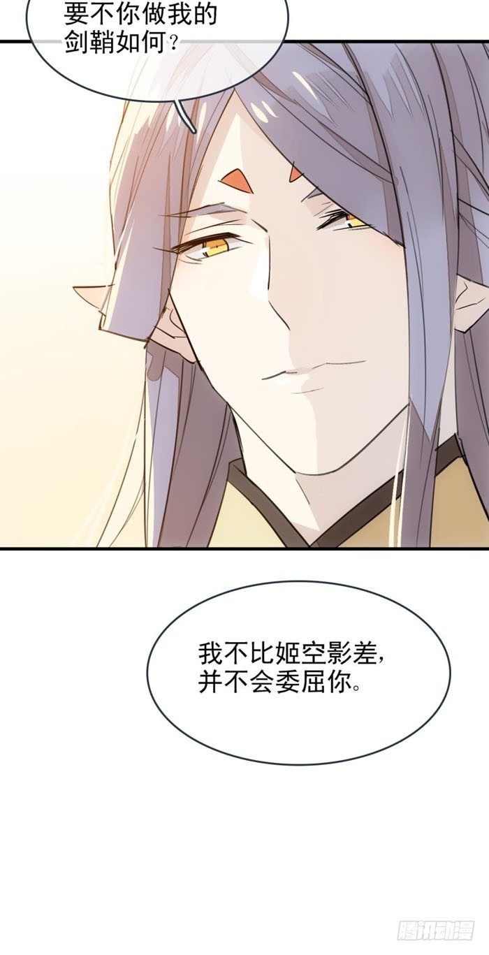 师父又在撩我燎刃漫画免费阅读下拉式漫画,23 做我剑鞘1图