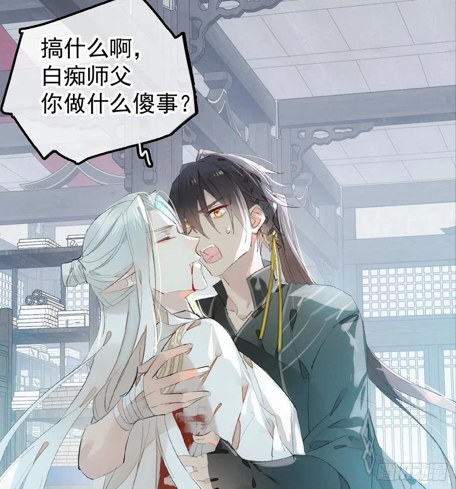 师父又在撩我(燎刃)漫画免费阅读全文下载漫画,205 由我来保护你2图