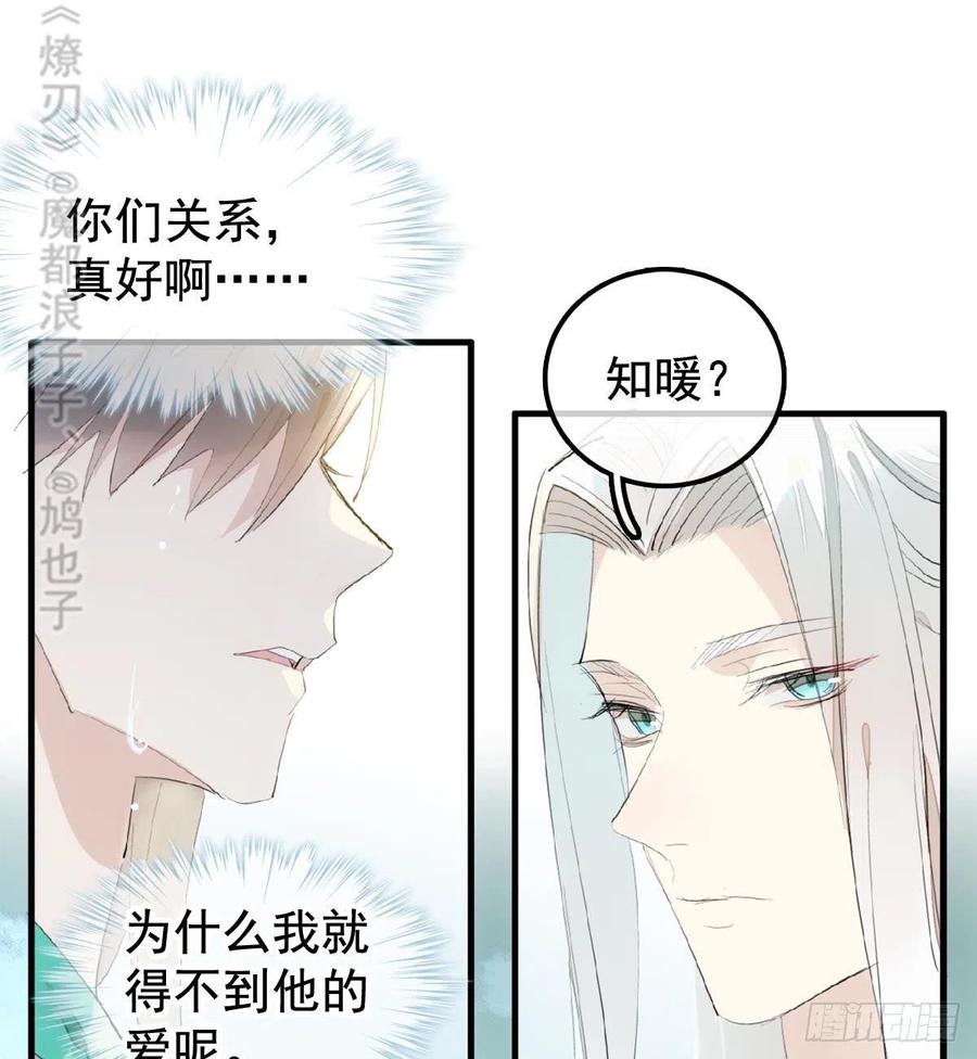 师父又在撩我剧情漫画,208 一日为师终身为父2图