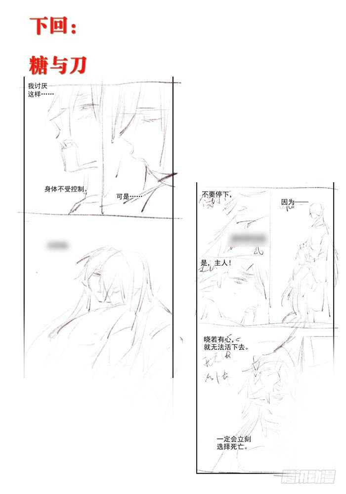 师父又在撩我燎刃免费下拉式漫画,118 天生一对2图