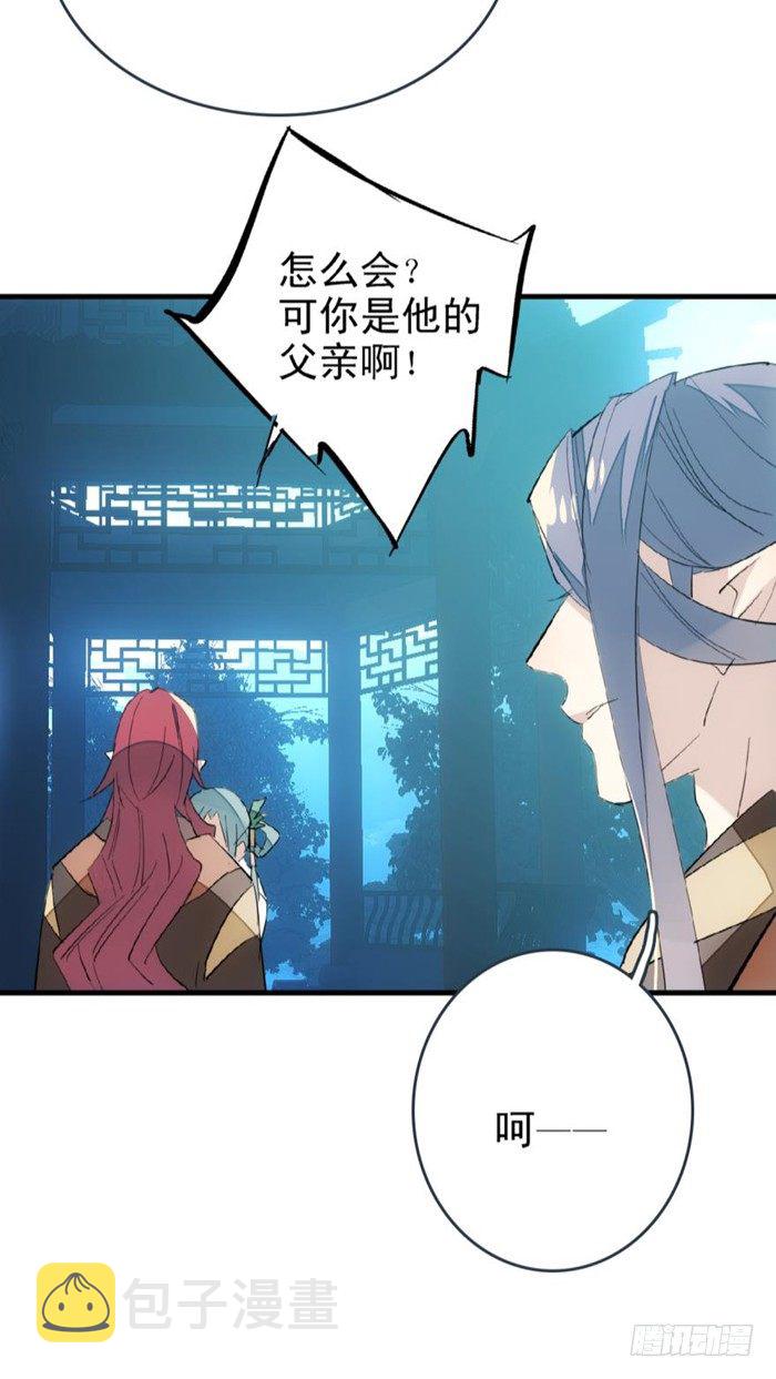 师父又在撩我燎刃免费下拉式漫画,25 这一世你叫觉玥2图