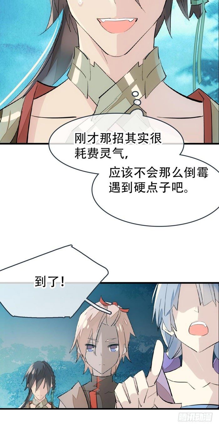师父又在撩我燎刃免费下拉式漫画,41 罗总来了觉玥快跑1图