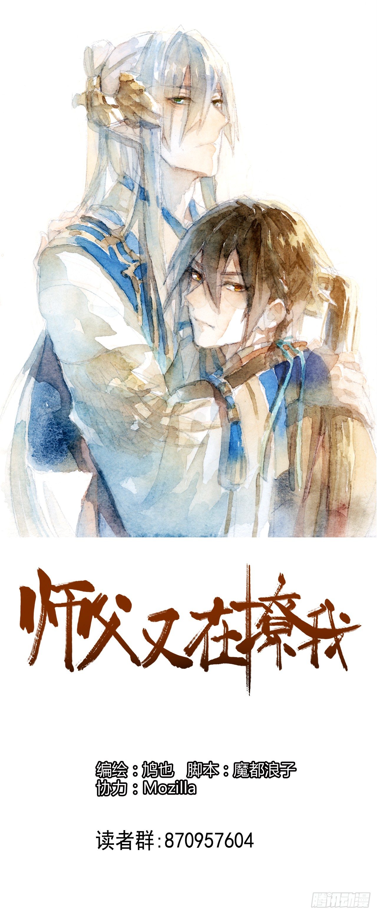 师父又在撩我了漫画漫画,16休想动他1图