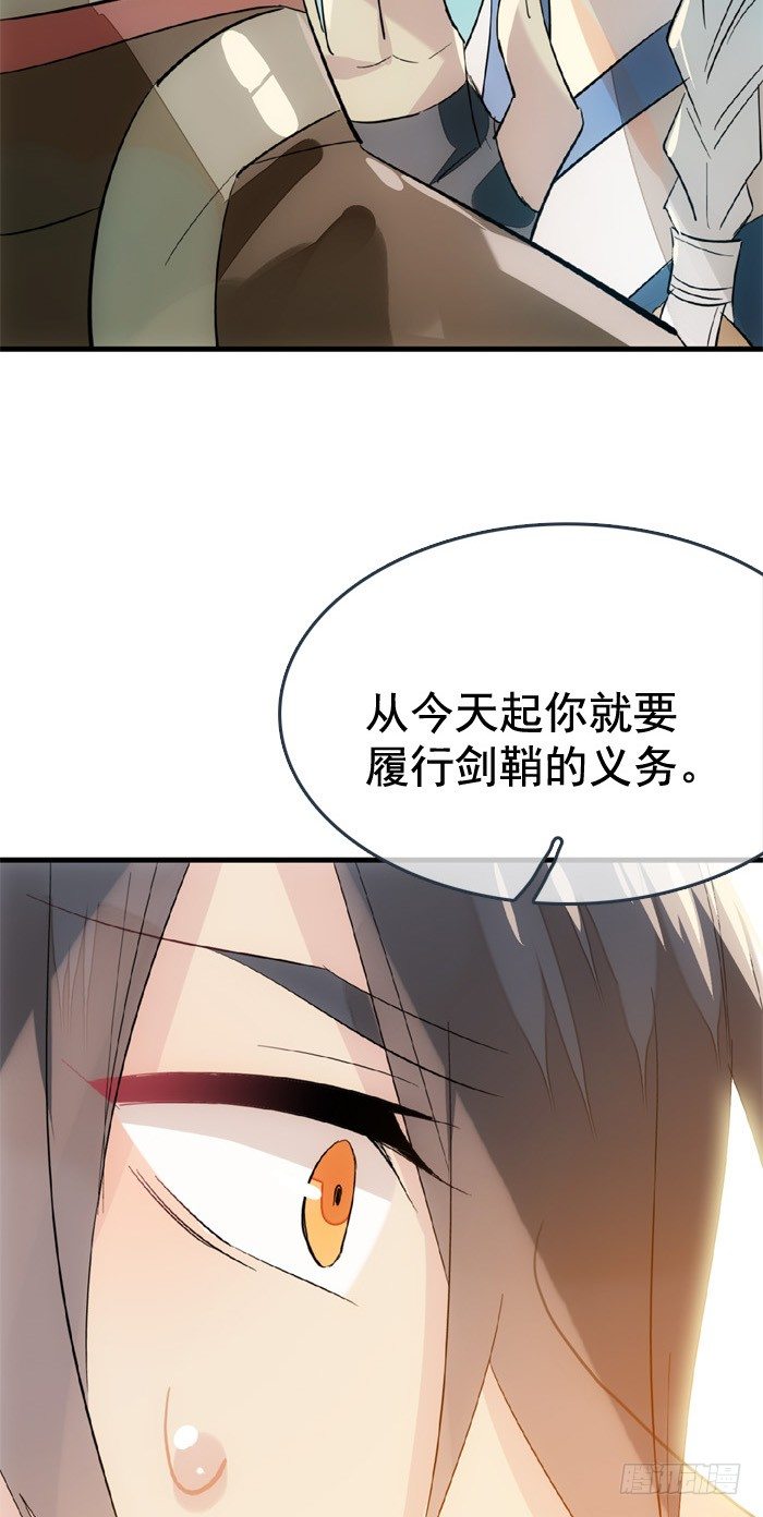 师父又在撩我（燎刃）漫画,34 结契2图