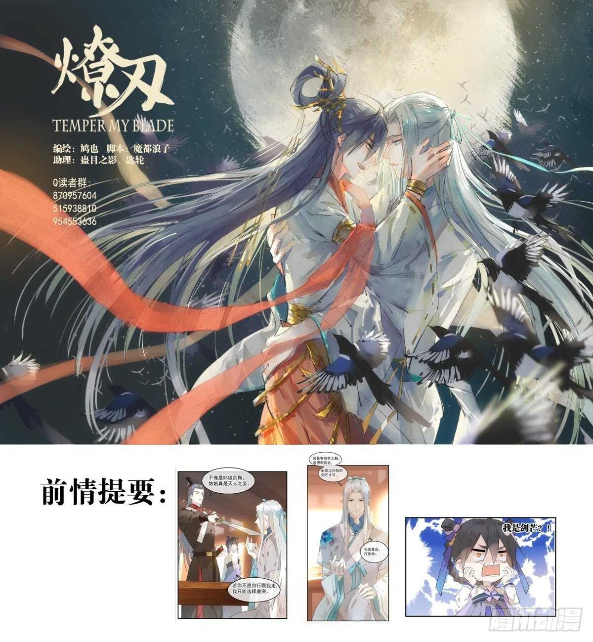 师父又在撩我（燎刃）漫画,150 我才不要生剑魂1图