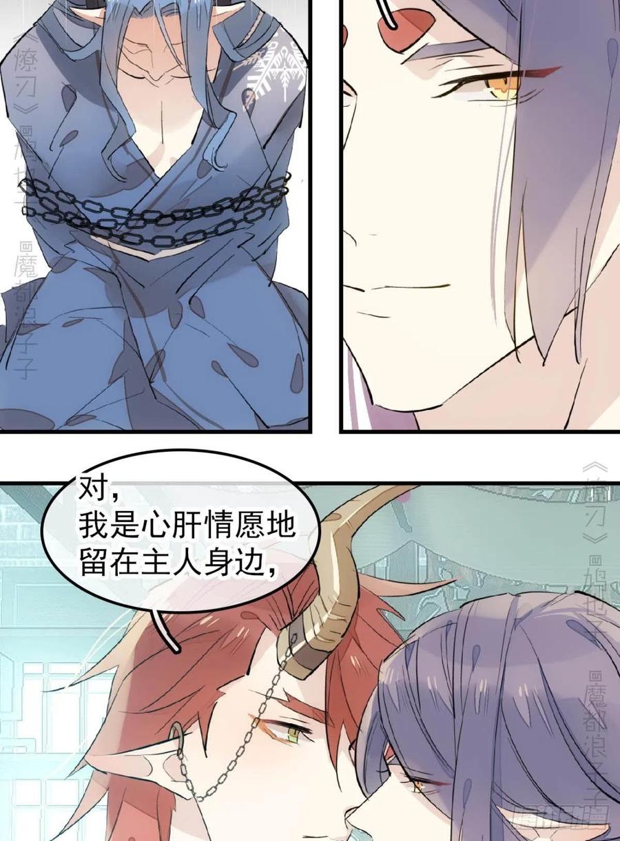 师父又在撩我燎刃人物关系漫画,172 修罗场之血2图