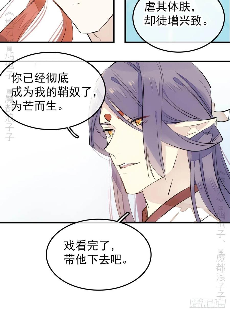 师父又在撩我燎刃人物关系漫画,172 修罗场之血1图