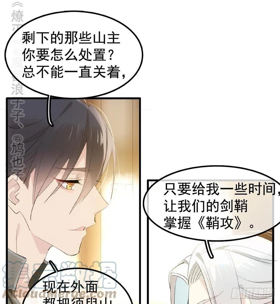 师父又在撩我燎刃免费下拉式漫画,208 一日为师终身为父1图