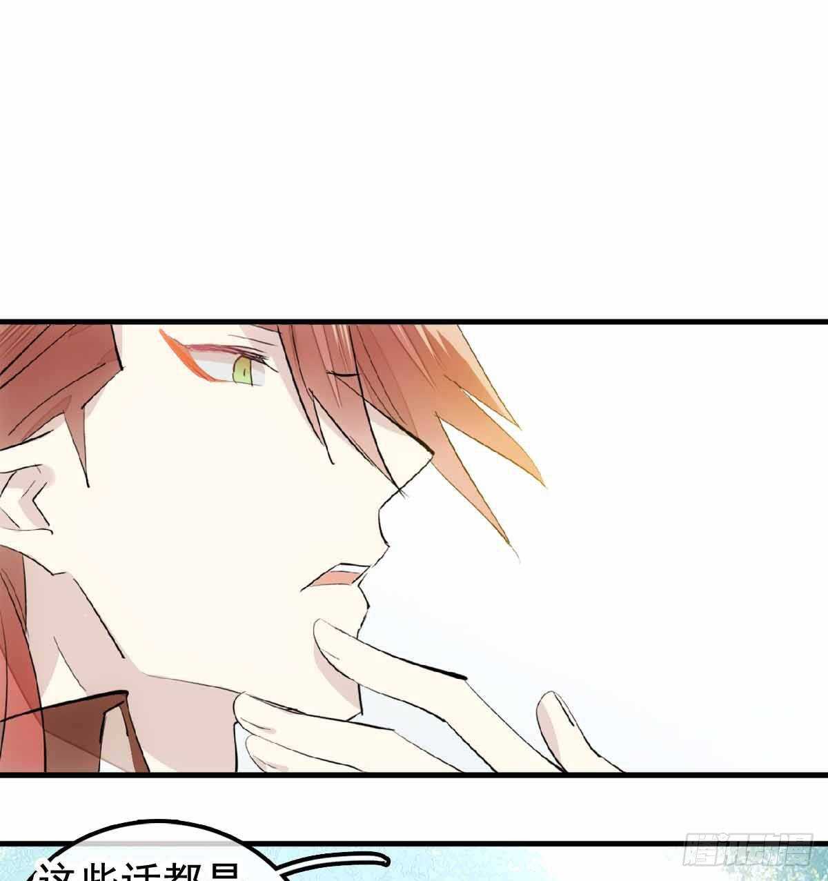 师父又在撩我燎刃免费下拉式漫画,137 我不会爱你1图