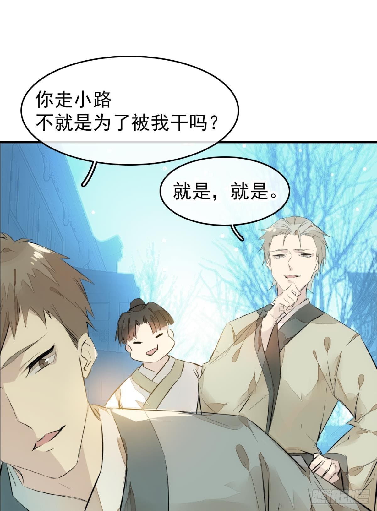 师父又在撩我燎刃小说酷漫网漫画,番外 鞘戒院之囚22图