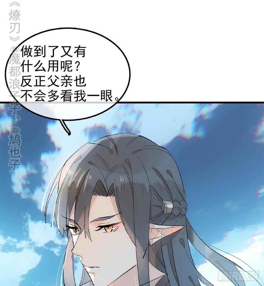 师父又在撩我燎刃免费下拉式漫画,183 空中撩月2图