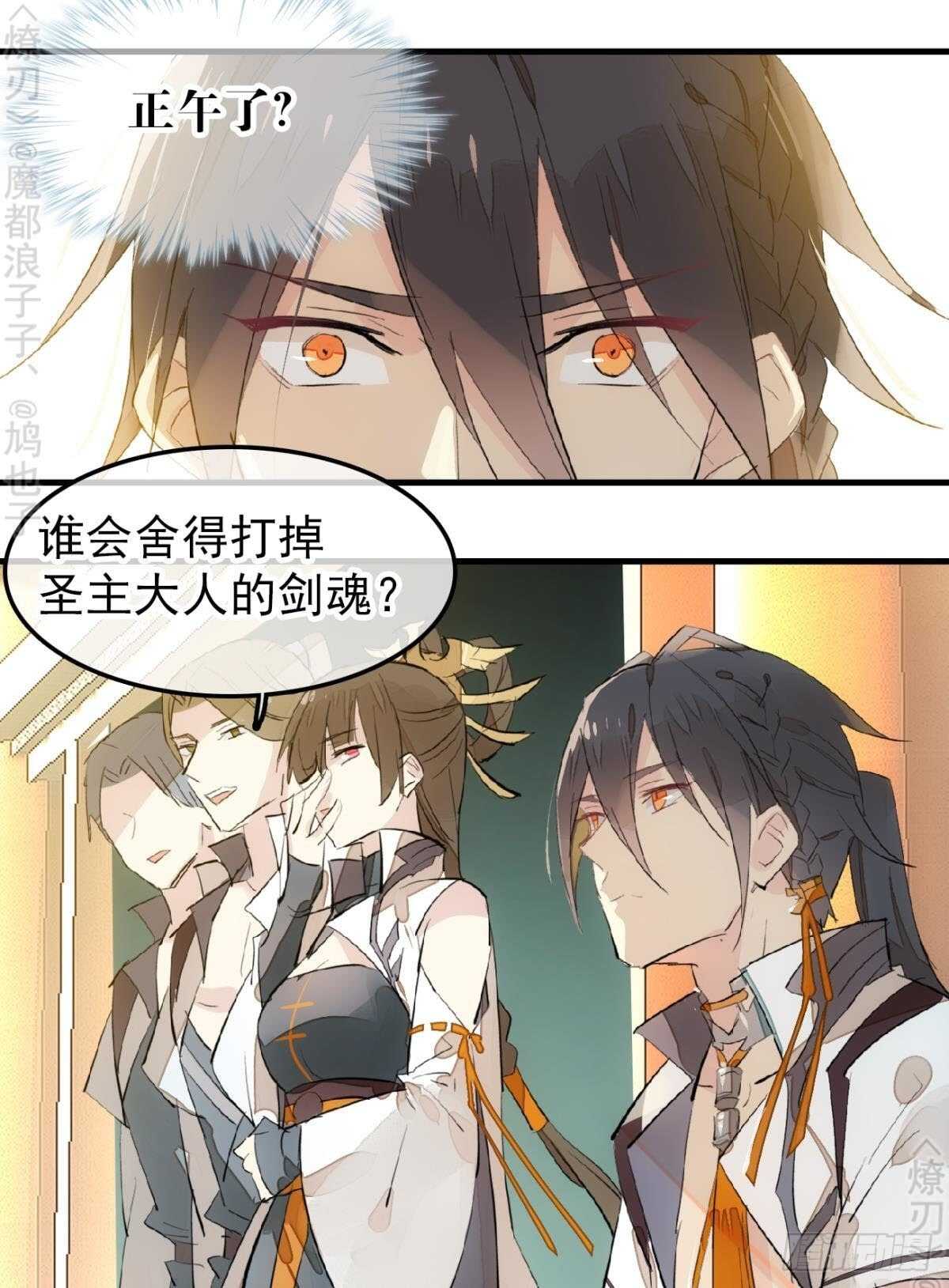 师父又在撩我奇妙漫画下拉式漫画,154 他怀了魔族野种2图