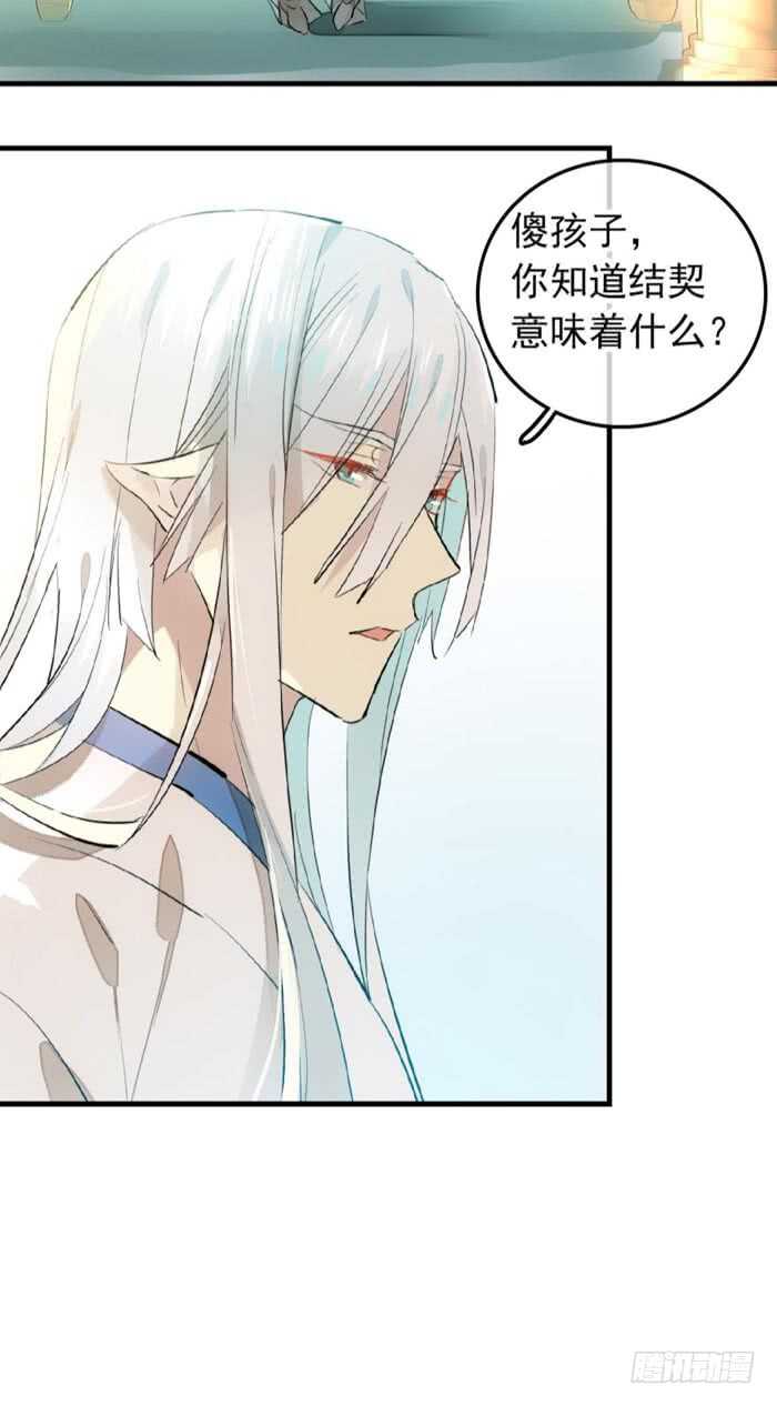 师父又在撩我有小说吗漫画,117 血契1图