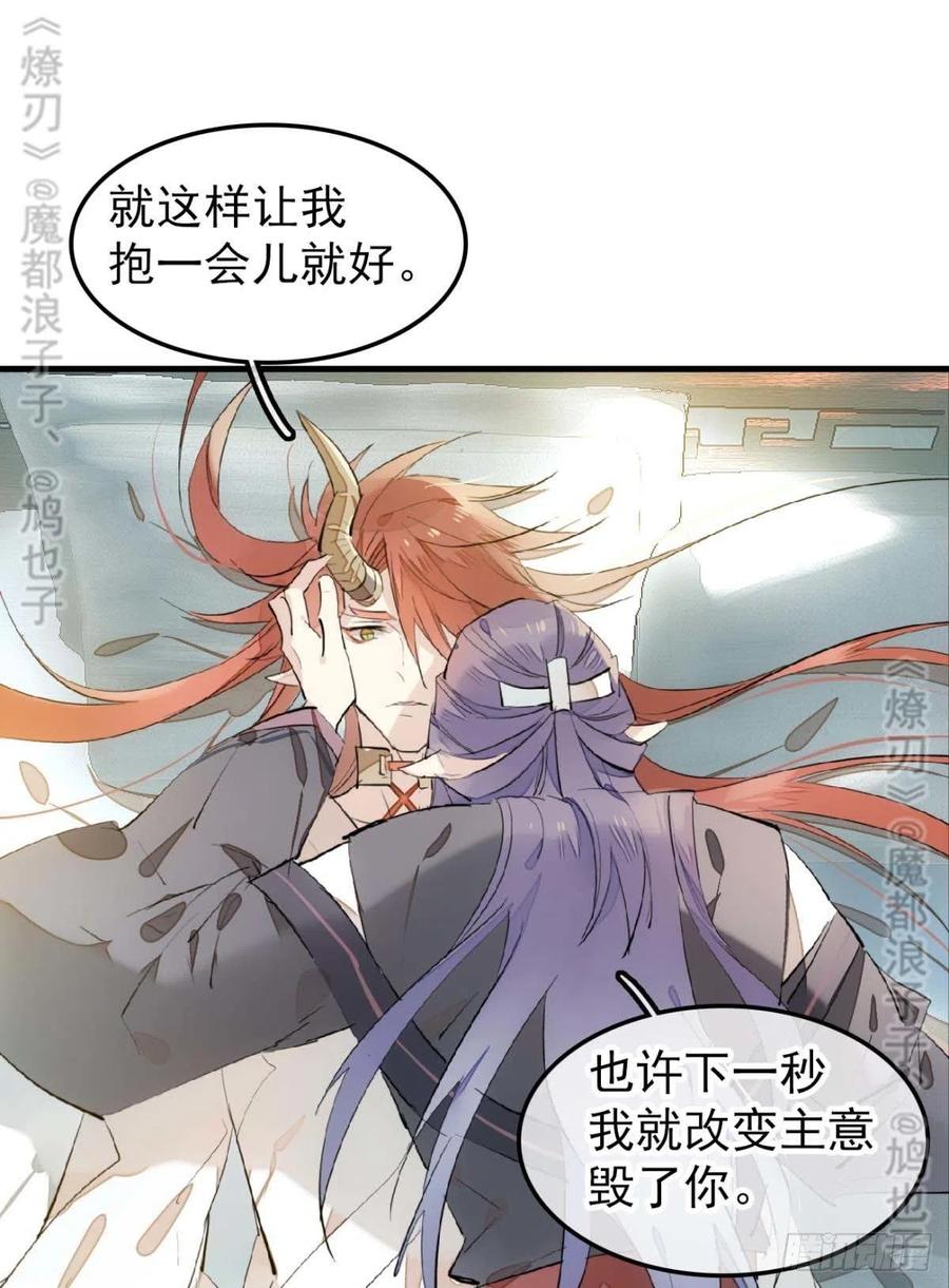 师父又在撩我(燎刃)式樱花漫画漫画,168 魔君之堕2图