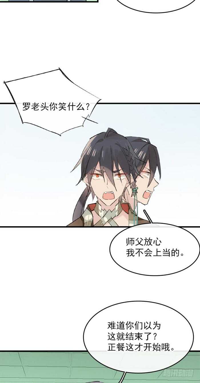 师父又在撩我广播剧漫画,113 罗预的大招2图