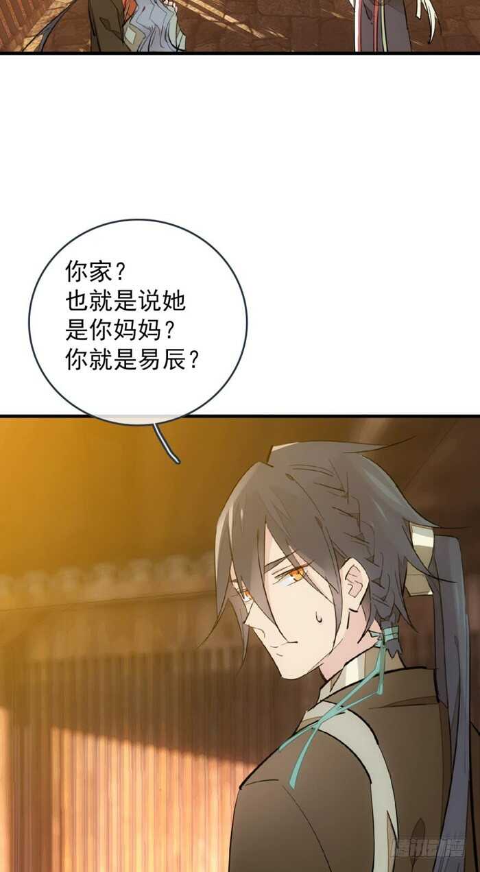 师父又在撩我(燎刃)免费阅读漫画,86 太易黑化2图