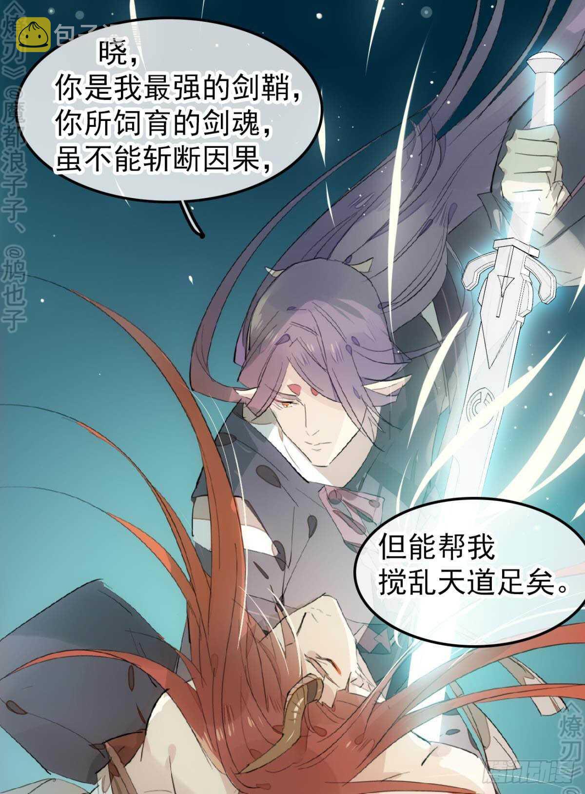 师父又在撩我燎刃免费下拉式漫画,152 剑魂入体2图