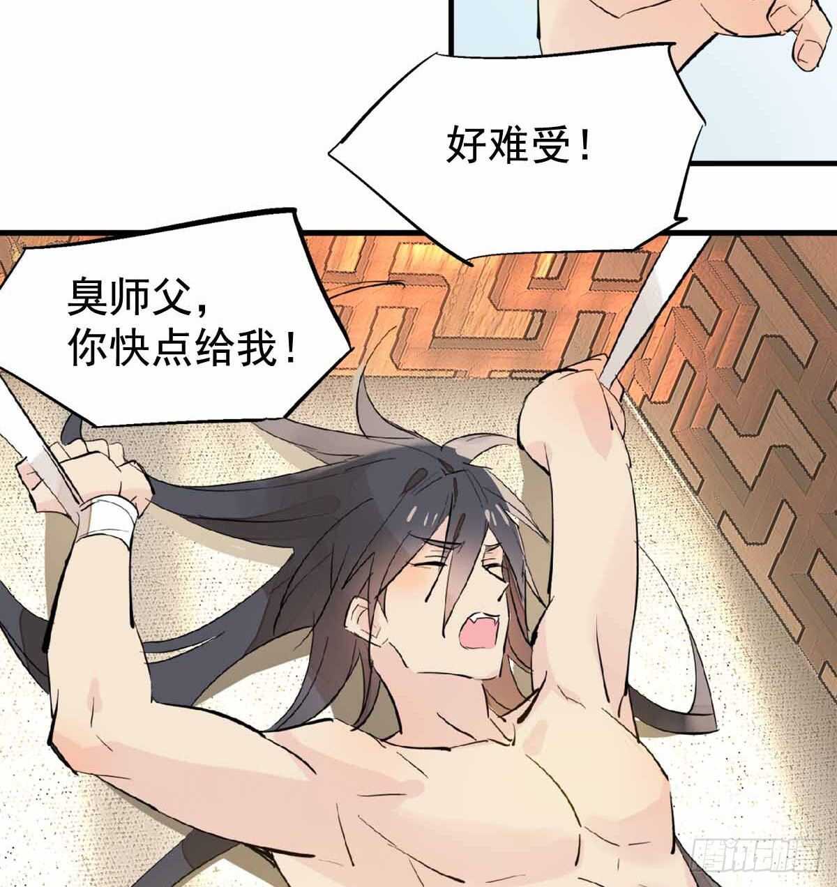 师父又在撩我燎刃免费下拉式漫画,137 我不会爱你1图