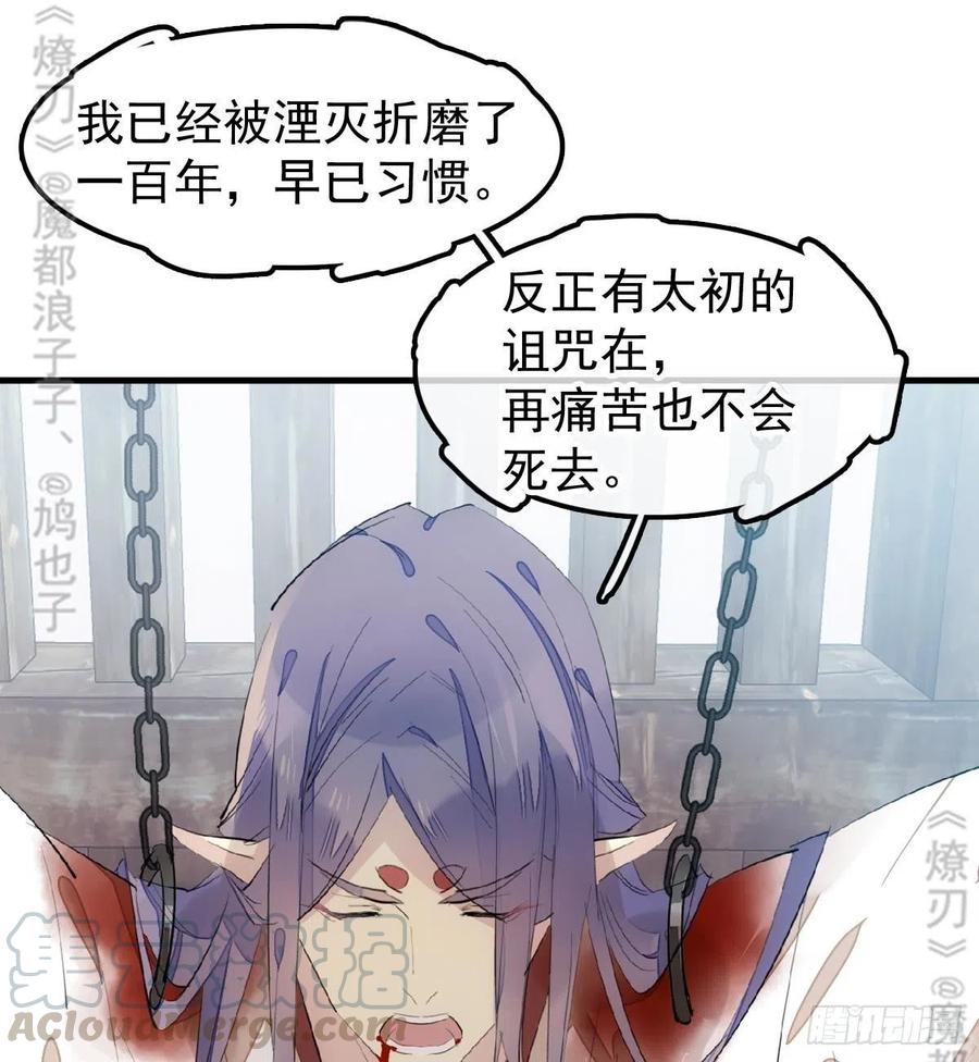 师父又在撩我(燎刃)漫画,179 狱中惊情1图