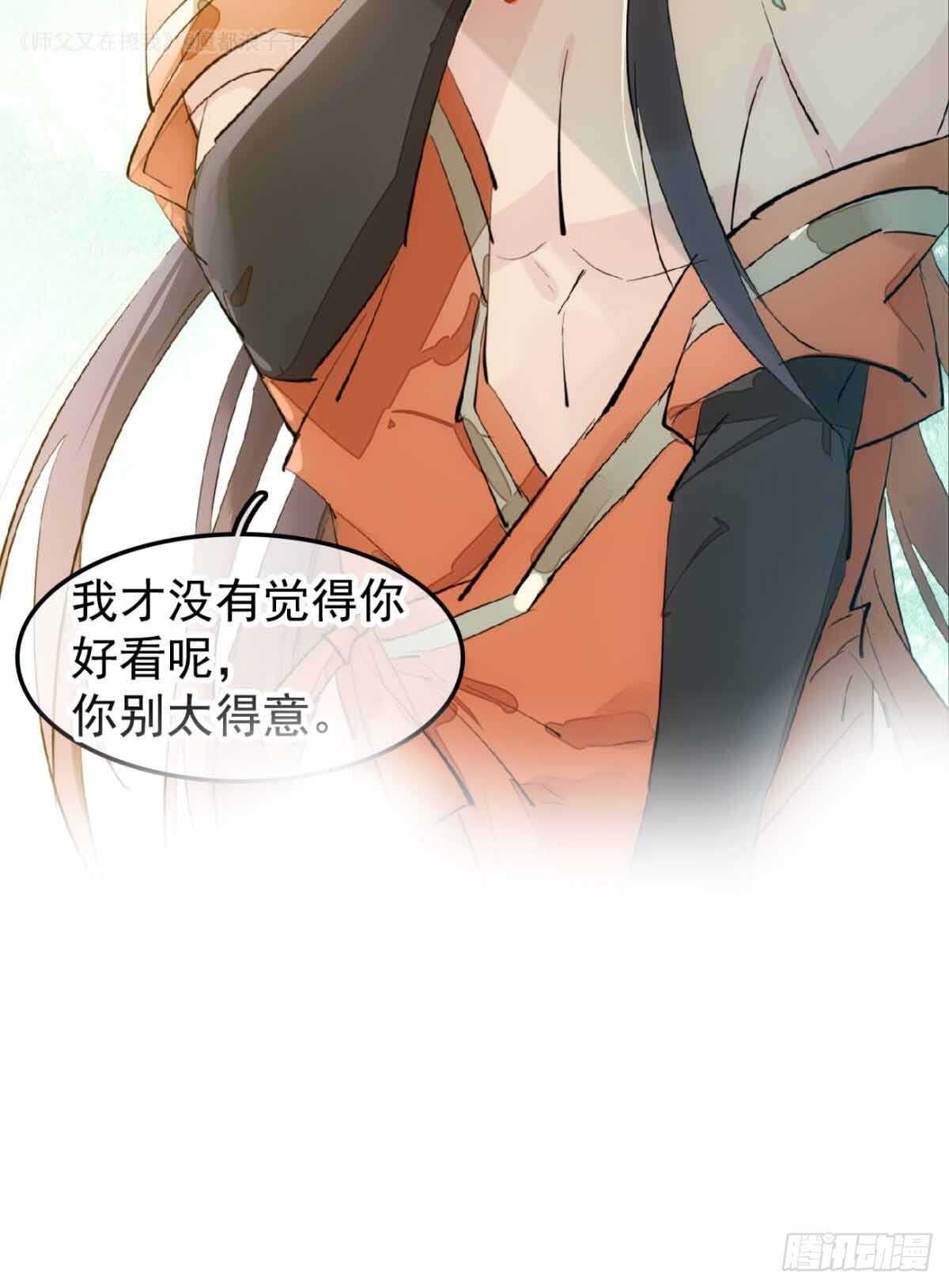 师父又在撩我原著漫画,135 吃了又吃2图