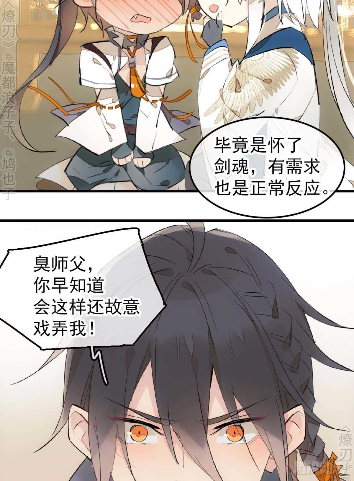 师父又在撩我简介漫画,166 双龙回天2图