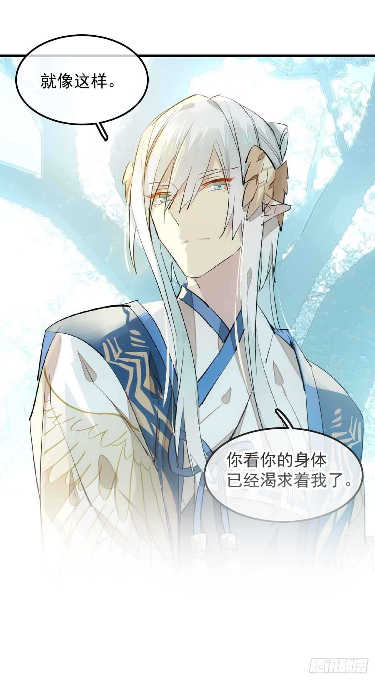 师父又在撩我(燎刃)漫画免费阅读全集漫画,132 捉奸2图