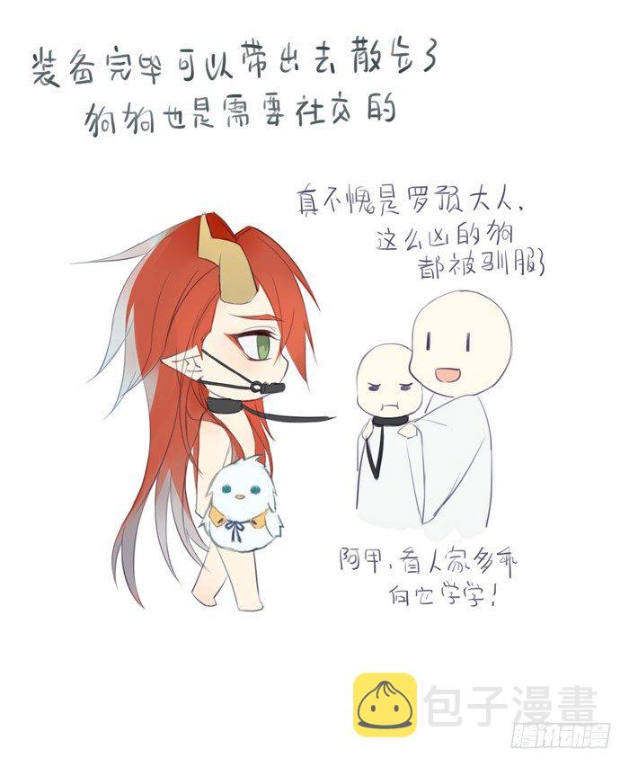 师父又在撩我酷漫屋漫画,番外 剑鞘驯养手册重发1图