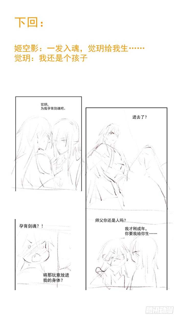 师父又在撩我燎刃免费下拉式漫画,96 觉玥薄荷味1图