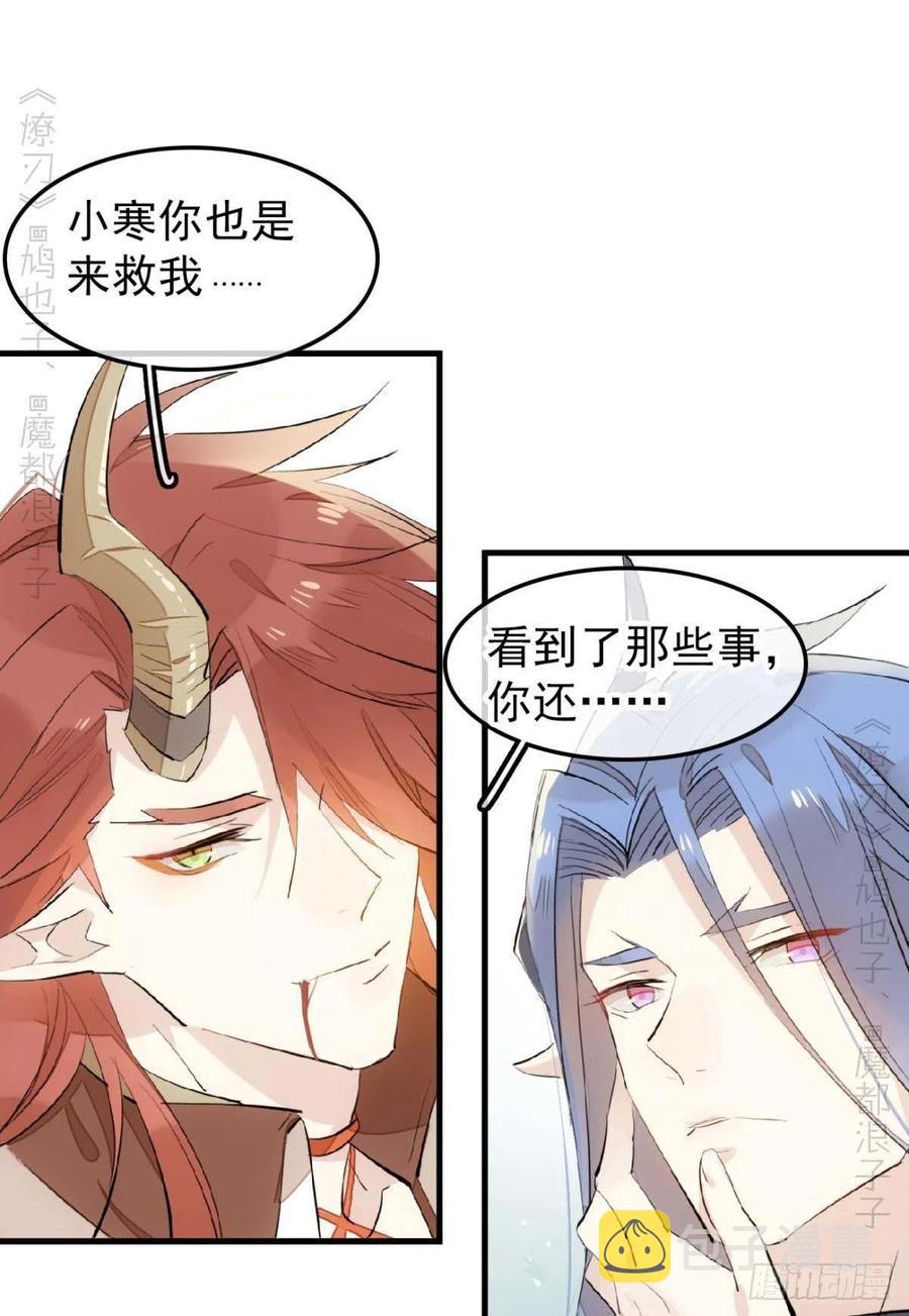 师父又在撩我原著漫画,189 欺君之臣2图