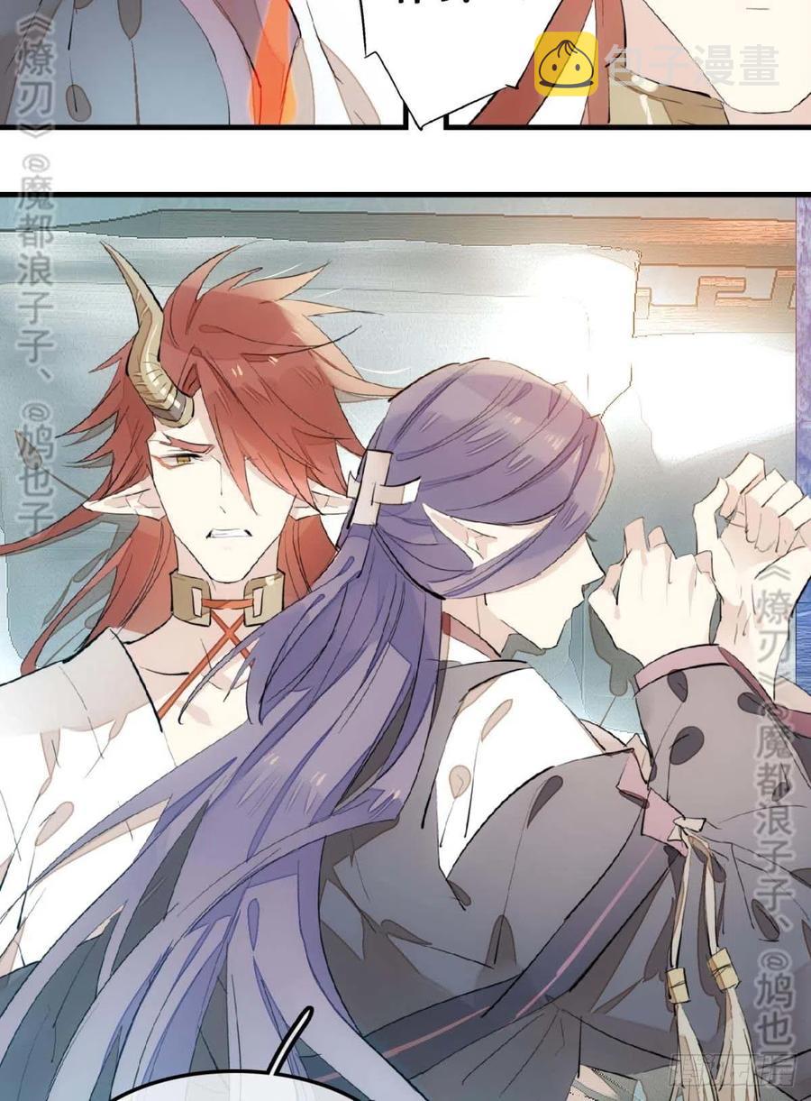 师父又在撩我燎刃免费下拉式漫画,168 魔君之堕2图