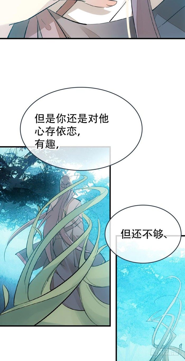 师父又在撩我燎刃免费下拉式漫画,41 罗总来了觉玥快跑2图