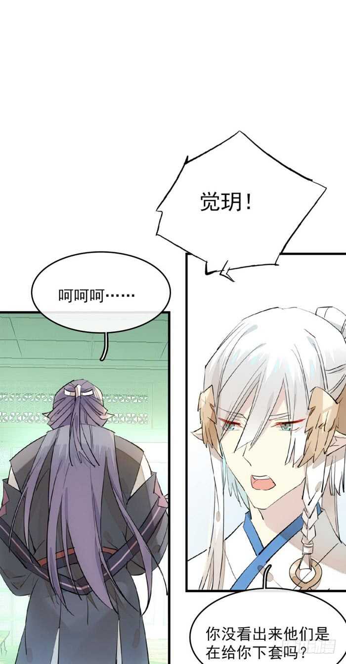 师父又在撩我广播剧漫画,113 罗预的大招1图