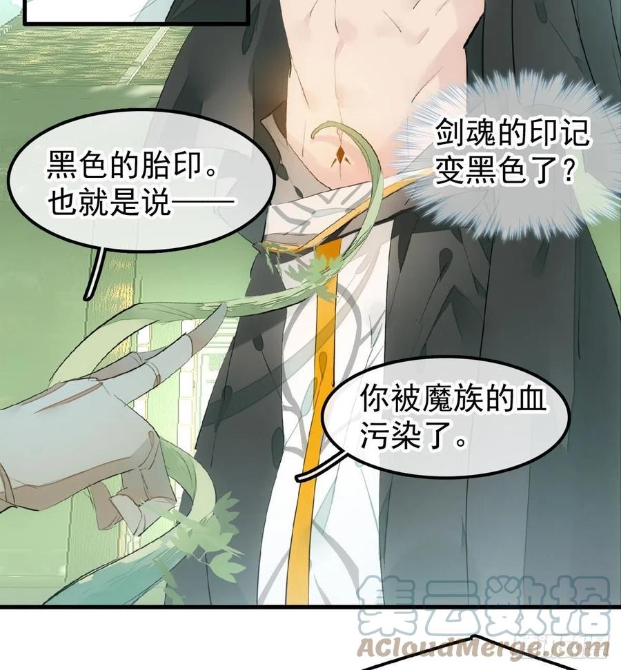 师父又在撩我原著漫画,206 生死与共1图