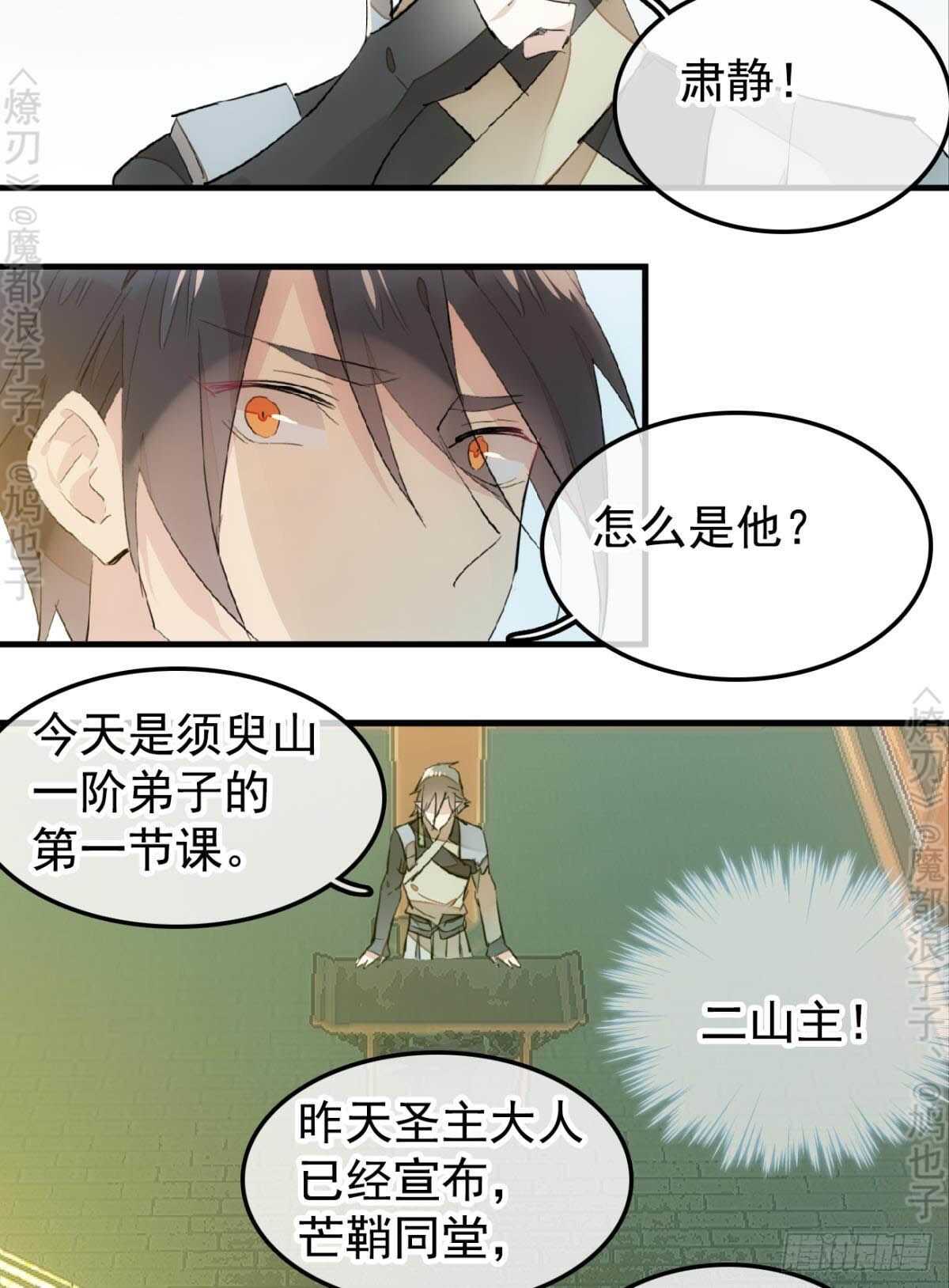 师父又在撩我完整版下拉式漫画,145 又要挨罚？1图