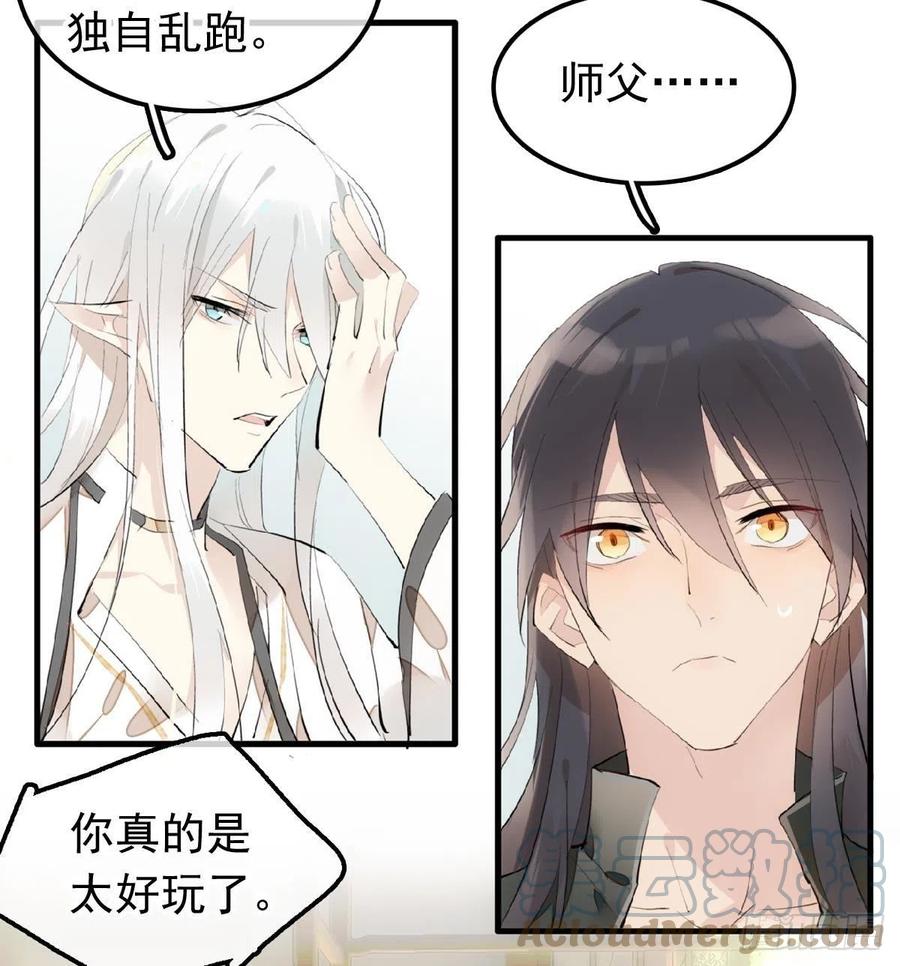 师父又在撩我广播剧漫画,210 罗预的诡计2图