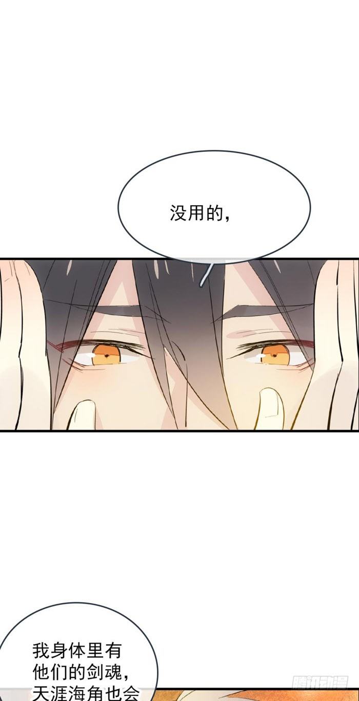 师父又在撩我燎刃免费下拉式漫画,番外 囚鞘9 不准死2图