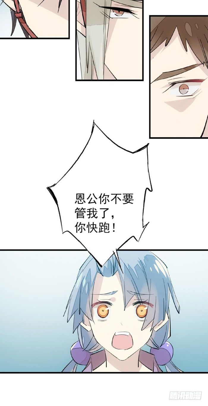 师父又在撩我燎刃漫画免费阅读下拉式漫画漫画,45 被抓住了2图