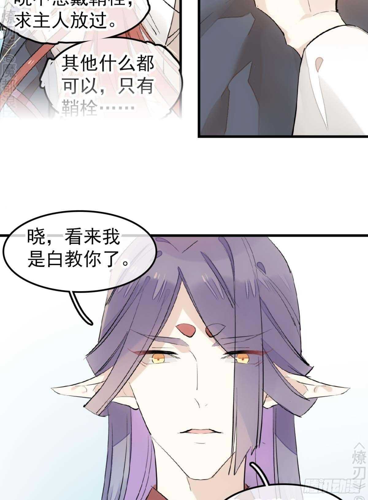 师父又在撩我(燎刃)结局小说漫画,171 在小寒面前和主人.…2图