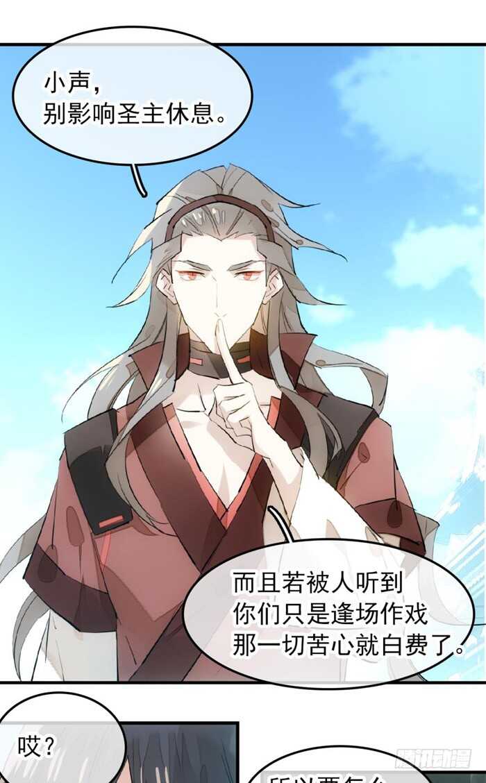 师父又在撩我广播剧漫画,116 请和圣主双休吧2图