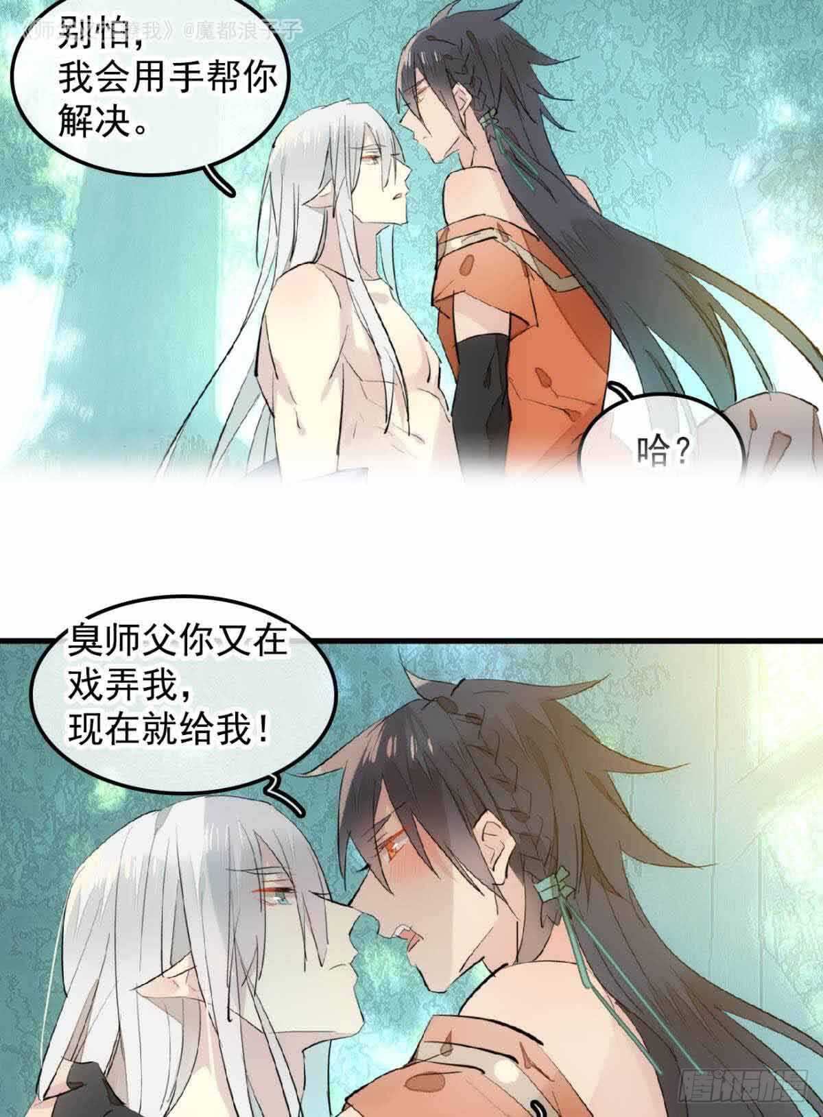 师父又在撩我原著漫画,134 贪婪的剑鞘2图