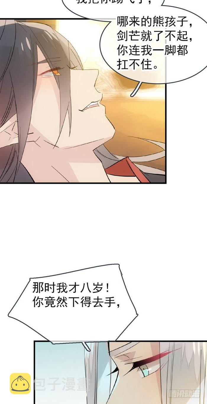 师父又在撩我了漫画漫画,番外 囚鞘7 太初之血2图