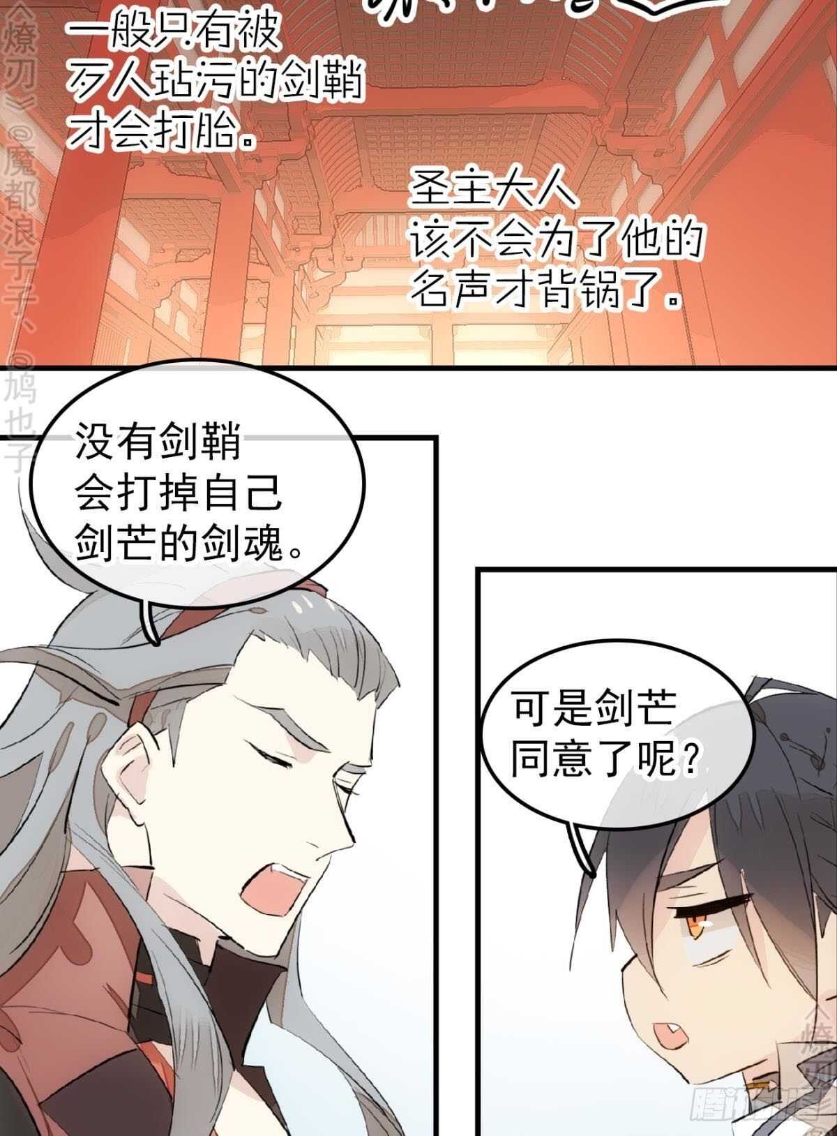 师父又在撩我奇妙漫画下拉式漫画,154 他怀了魔族野种1图