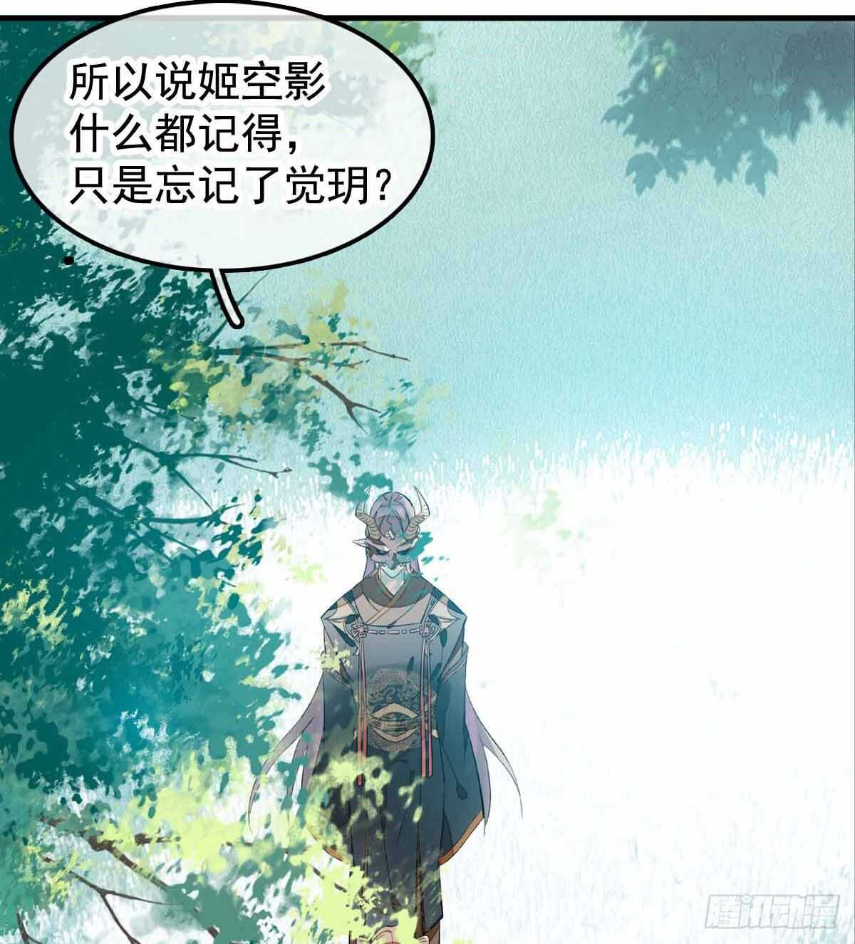 师父又在撩我燎刃免费漫画,137 我不会爱你1图