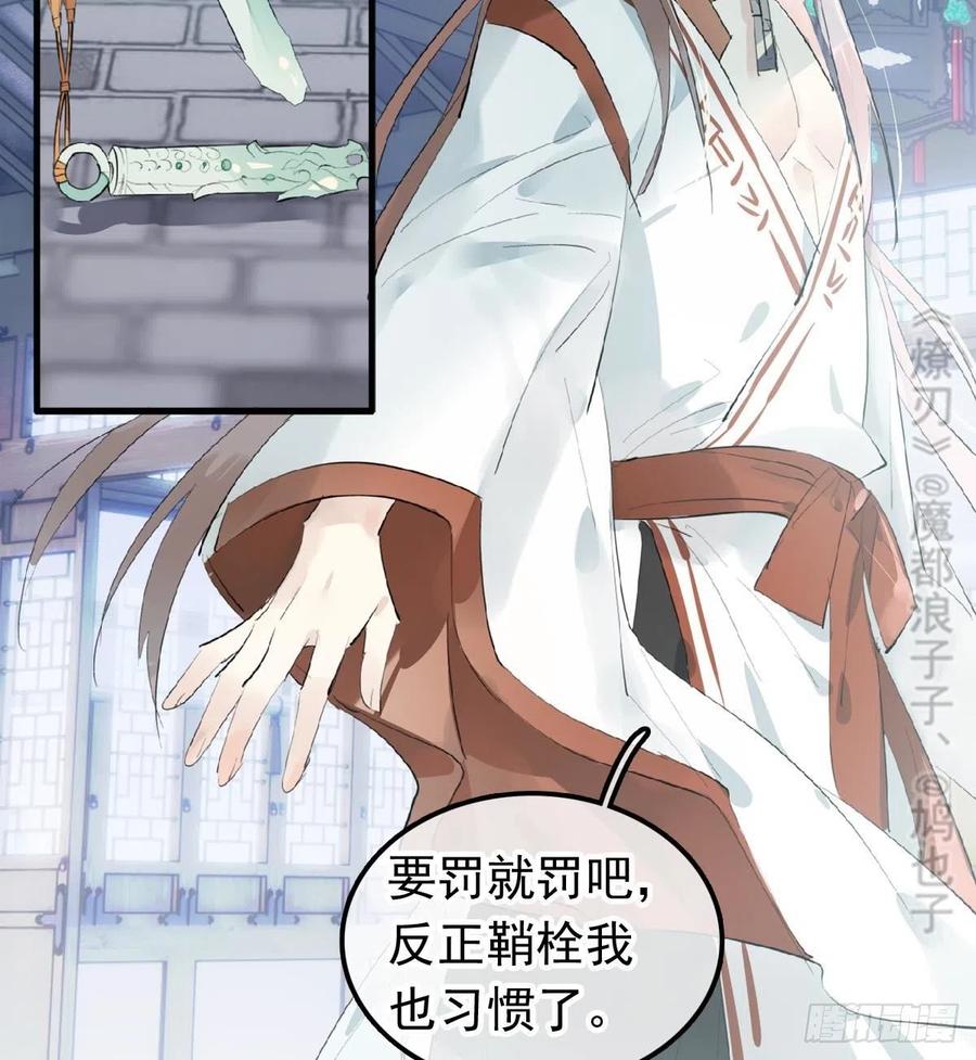 师父又在撩我燎刃免费下拉式漫画,211 都是你的错2图