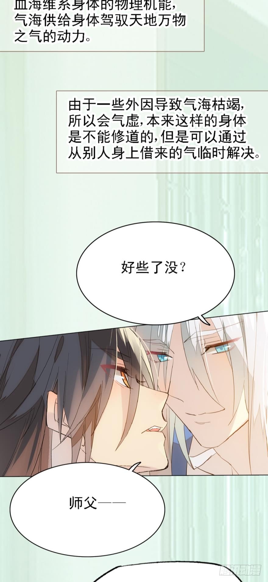 师父又在撩我原著漫画,2比亲爹还亲2图