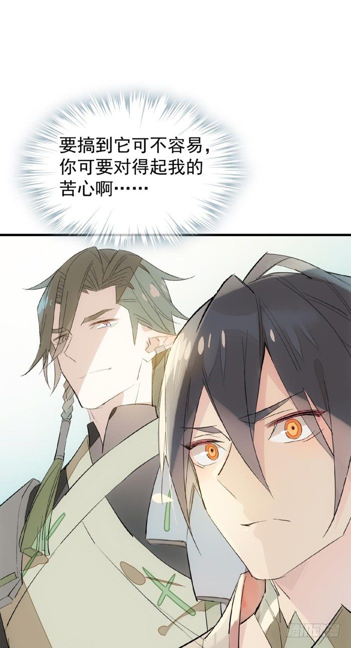 师父又在撩我燎刃免费下拉式漫画,31 游丝蛊1图