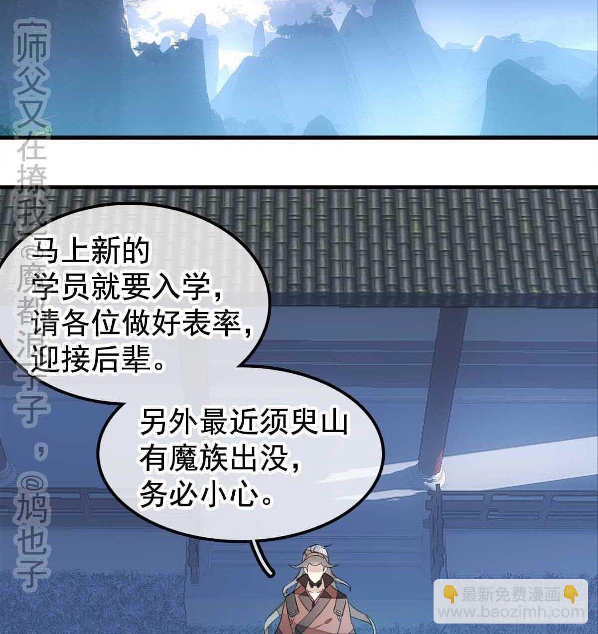 师父又在撩我燎刃漫画免费仙漫网漫画,138 凤凰血1图