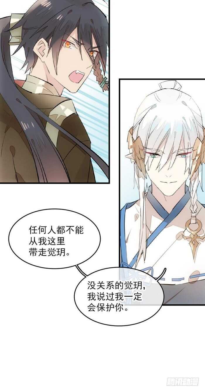 师父又在撩我广播剧漫画,111 觉玥有了1图